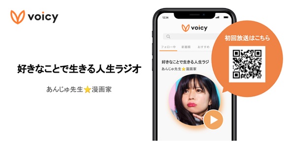 ”あんじゅ先生”若林杏樹さんがVoicyで「好きなことで生きる人生ラジオ」スタート