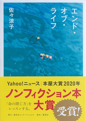 Yahoo!ニュース｜本屋大賞 2020年ノンフィクション本大賞が決定！