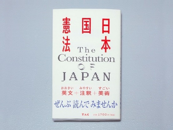 松本弦人さん編・装丁・造本『日本国憲法』が「東京TDC賞2021」グランプリを受賞！