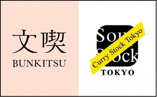 本屋「文喫」×Curry Stock Tokyoがコラボ