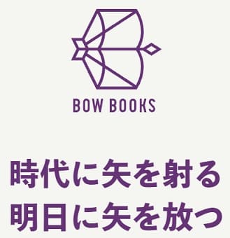 「BOW＆PARTNERS」がビジネス書レーベル「BOW BOOKS」を創刊