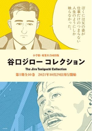 谷口ジローさん初の本格選集「谷口ジローコレクション」第1期全10巻が刊行へ