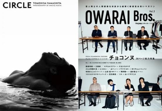 「honto」週間ストア別ランキング発表（2021年11月8日～11月14日）　山下智久さん写真集『CIRCLE』が通販ランキング上位に登場