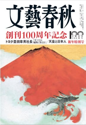 『文藝春秋』新年号の表紙画《紅富士の世界》