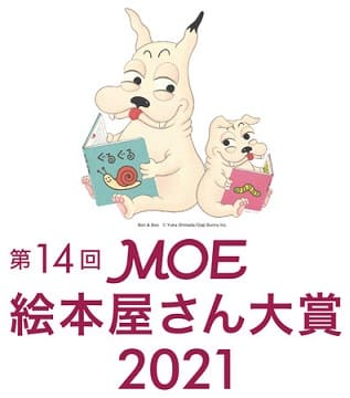 「第14回MOE絵本屋さん大賞2021」ロゴ