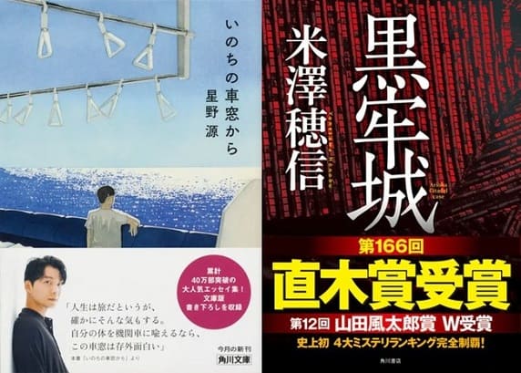 「honto」週間ストア別ランキング発表（2022年1月24～1月30日）　直木賞受賞『黒牢城』が文芸ランキングで首位を獲得