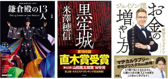 「honto」2022年1月月間ランキング　大河ドラマ『鎌倉殿の13人 前編』ガイドブックが総合ランキングに登場