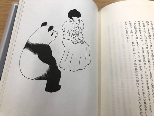 徹子さん＆パンダは本文のなかにも。読み進めながら、見つけてください。