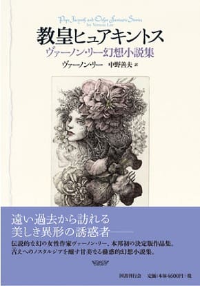 翻訳家・中野善夫さんが美しき幻想小説の世界に誘う「英米幻想文学への招待」開講