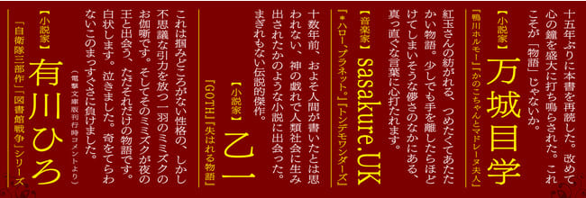 有川ひろさん、乙一さん、sasakure.UKさん、万城目学さんが『ミミズクと夜の王』を推薦！