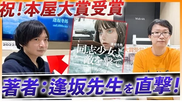 YouTubeチャンネル「出版区」で本屋大賞を受賞した逢坂冬馬さんのインタビュー動画を公開