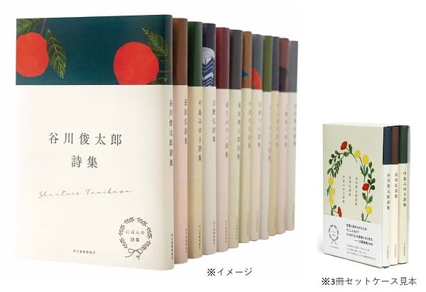 角川春樹事務所創立30周年記念企画！シリーズ「にほんの詩集」全12冊を4か月連続刊行