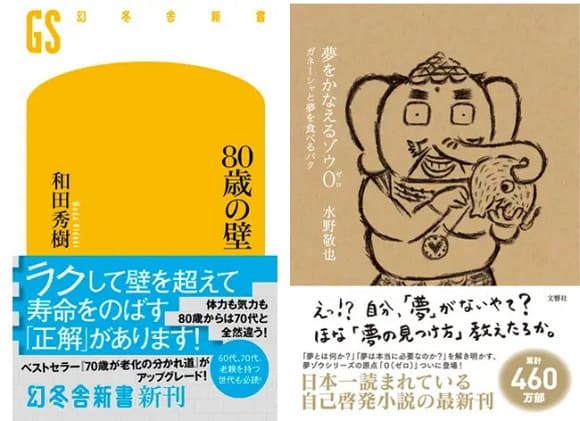「honto」週間ストア別ランキング発表（2022年5月16日～5月22日）　和田秀樹さん『80歳の壁』が総合1位