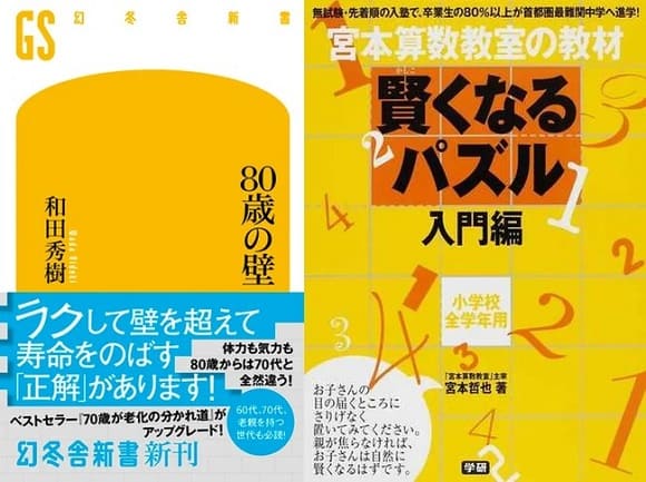 「honto」週間ストア別ランキング発表（2022年5月23日～5月29日日）　和田秀樹さん『80歳の壁』が2週連続で総合1位