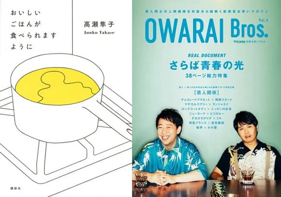 「honto」週間ストア別ランキング発表（2022年7月18日～7月24日）　第167回芥川賞受賞『おいしいごはんが食べられますように』が店舗文芸第1位を獲得