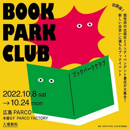 広島PARCOで「BOOK PARK CLUB（ブックパーククラブ）」を初開催