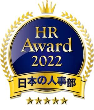 【HRアワード2022】「書籍部門」は石山恒貴さん＆伊達洋駆さん『越境学習入門』が最優秀賞を受賞