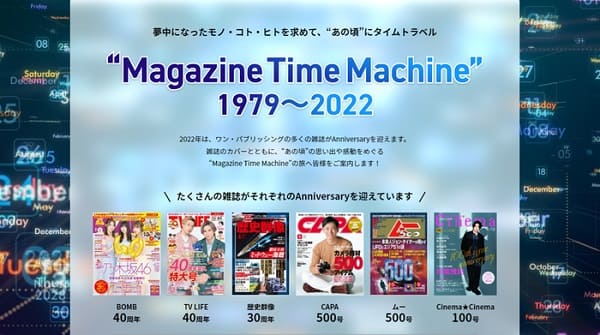 「Magazine Time Machine（マガジンタイムマシン）」を公開