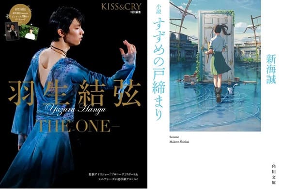 「honto」週間ストア別ランキング発表（2022年11月21日～11月27日）　新海誠さん『小説 すずめの戸締まり』が2週連続で総合1位