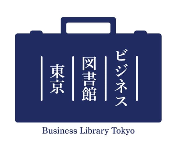 「ビジネス図書館東京」がリリース