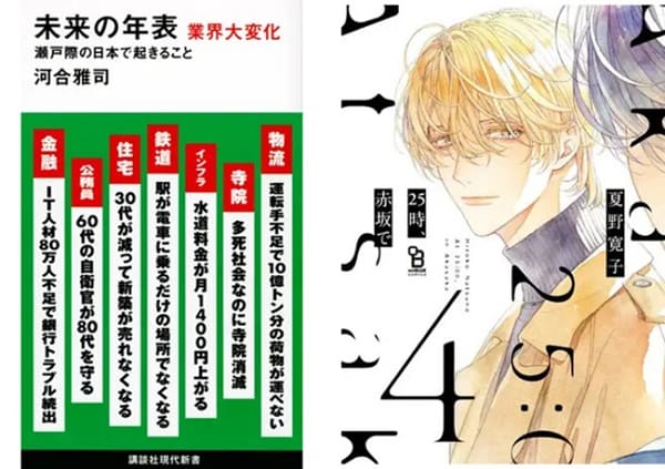 「honto」2022年11月月間ランキング　夏野寛子さん『25時、赤坂で』第4巻が電子書籍ランキングで1位を獲得
