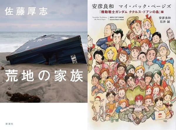 佐藤厚志さん芥川賞受賞作『荒地の家族』が店舗文芸ランキングで1位を獲得