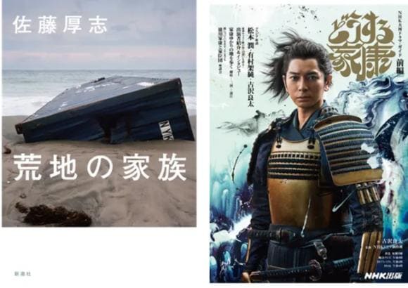 「honto」2023年1月月間ランキング　芥川賞受賞作『荒地の家族』が小説ランキングに初登場