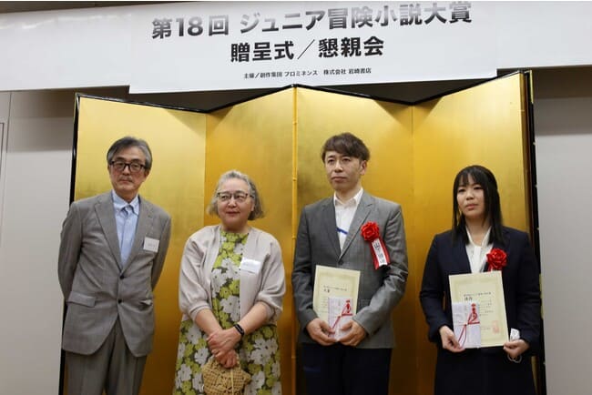 左から選考委員の東野司さん、後藤みわこさん、受賞者の山下雅洋さん、山羊とうこさん