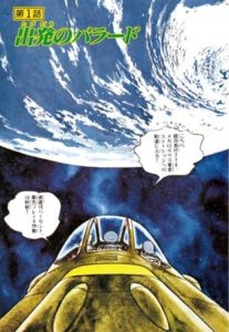 『新装版 銀河鉄道999 アンドロメダ編』1巻カラーページ