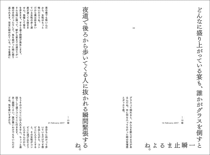 祖父江慎さんがデザインしたページがこちら。ユニークなレイアウトで読者を楽しませてくれます。