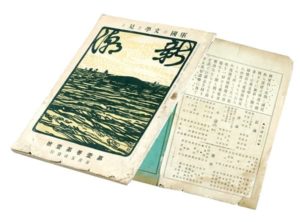 「新潮」創刊号（1904年）