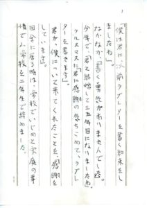 西畑さんが妻に宛てたラブレター