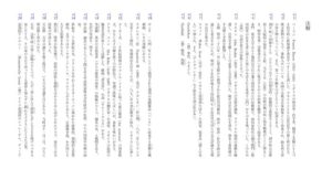 注解の例（『三四郎』電子版より）