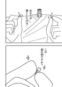 「金の斧 銀の斧」より