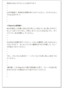 学生が作成したOKRのワークシート_2-2