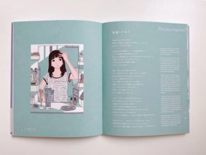 「意識してる？」（『東京となかよくなりたくて』より）