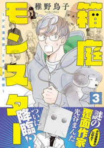 (c)稚野鳥子／講談社