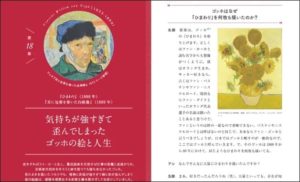 ゴッホはなぜ「ひまわり」を何枚も描いたのか？